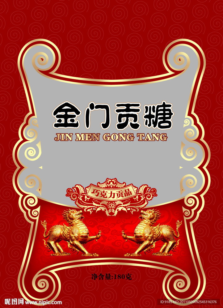 金门贡糖