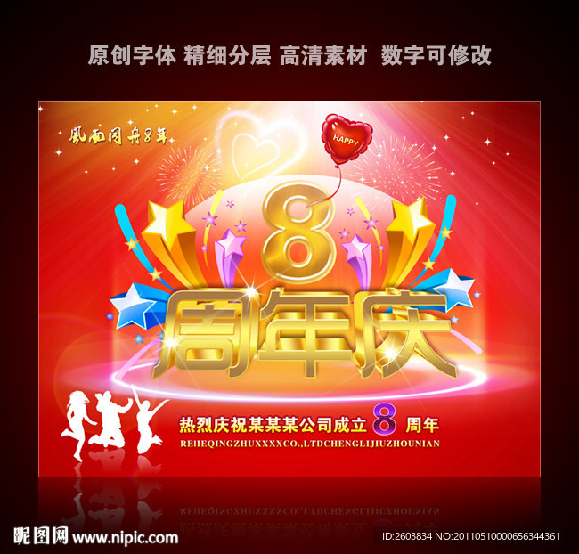 周年庆海报设计