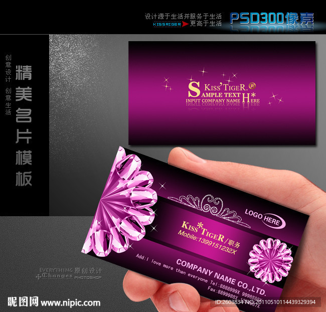 美容 美发 珠宝行名片模板