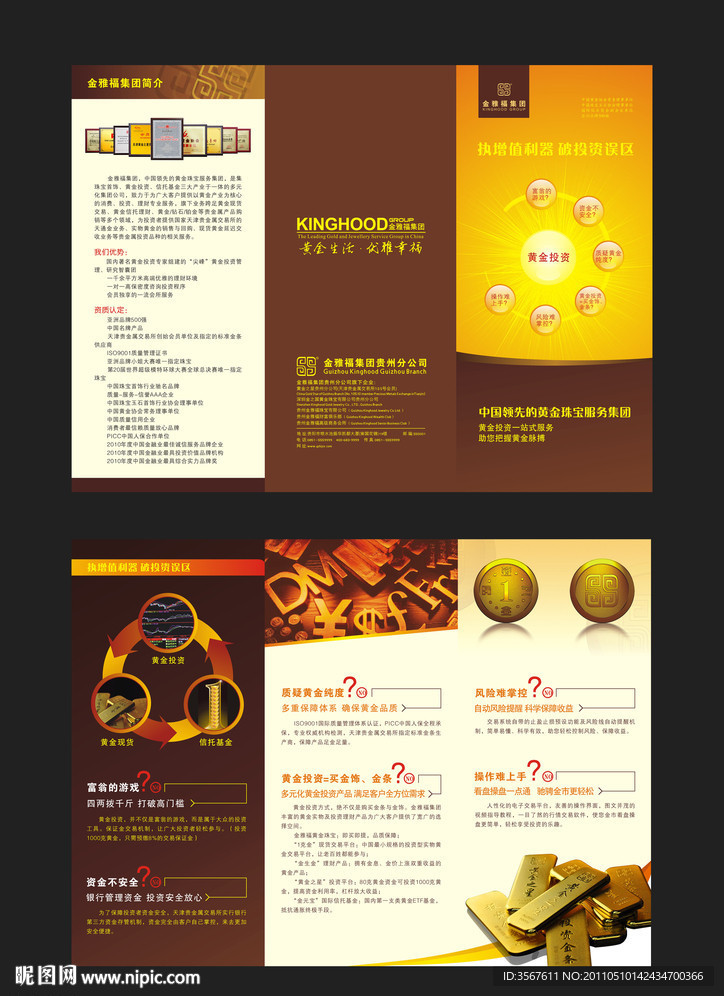 黄金投资三折页