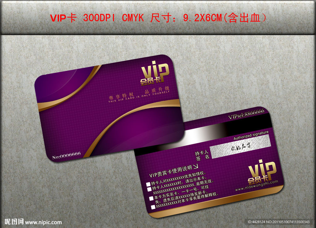 VIP卡片设计