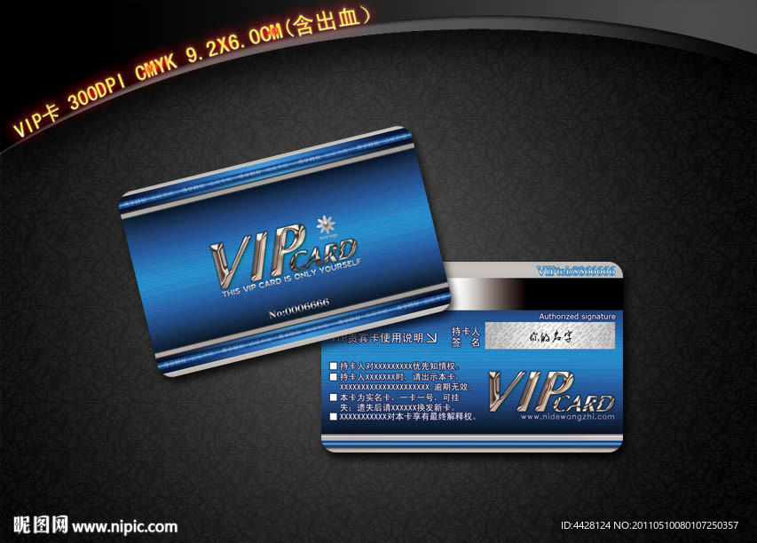 VIP卡片设计