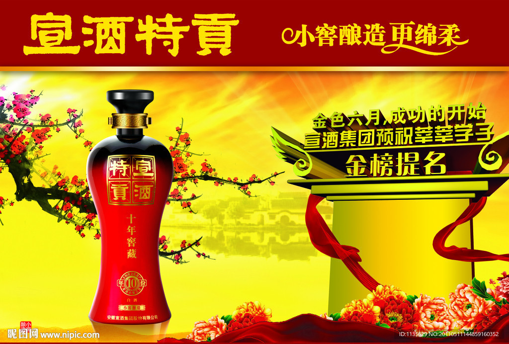 宣酒设计