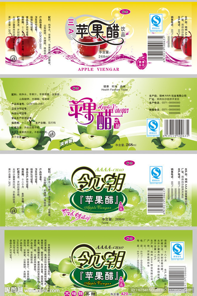 苹果醋包装设计