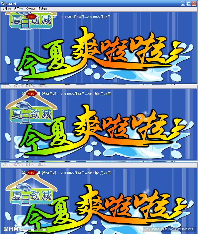 网站banner夏日flash广告