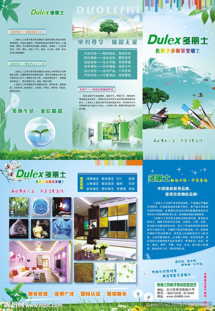 多丽士墙艺