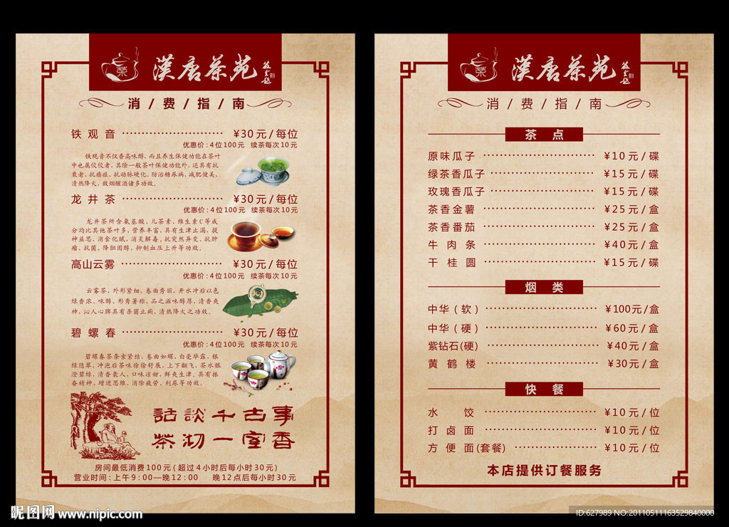 茶水单