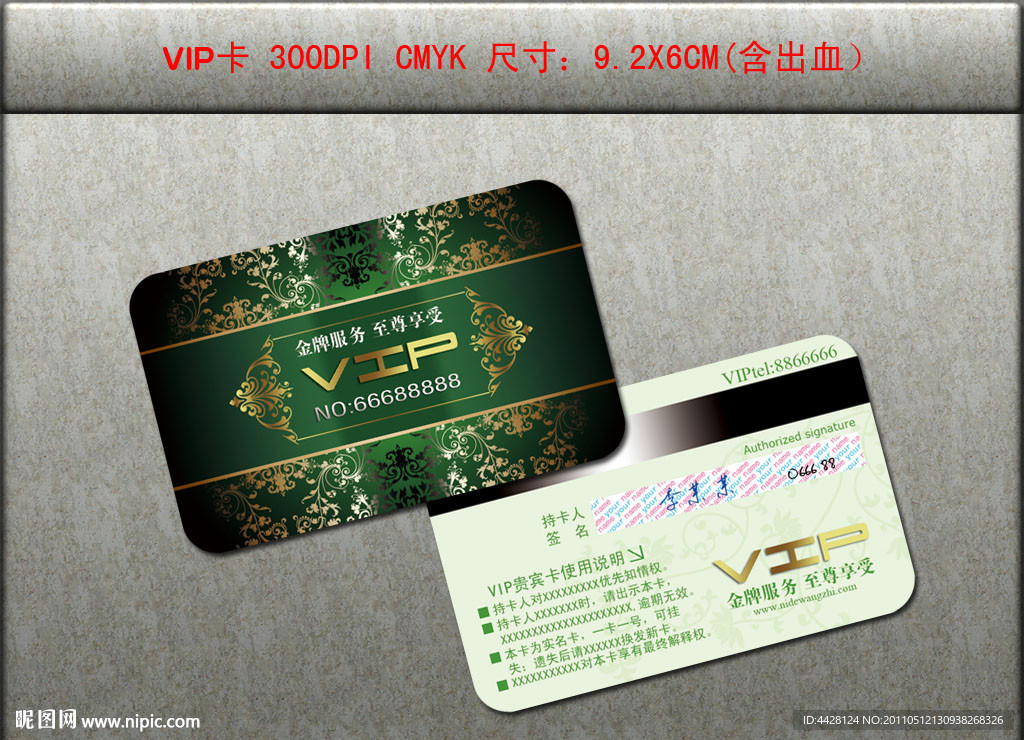 VIP卡片设计