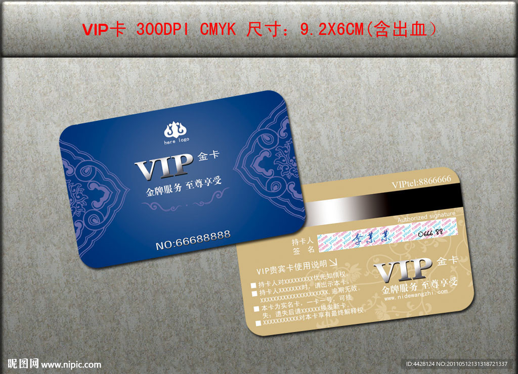 VIP卡片设计