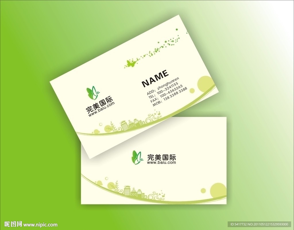 绿色名片