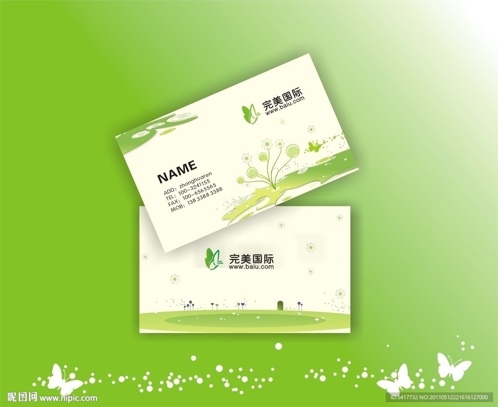 绿色名片