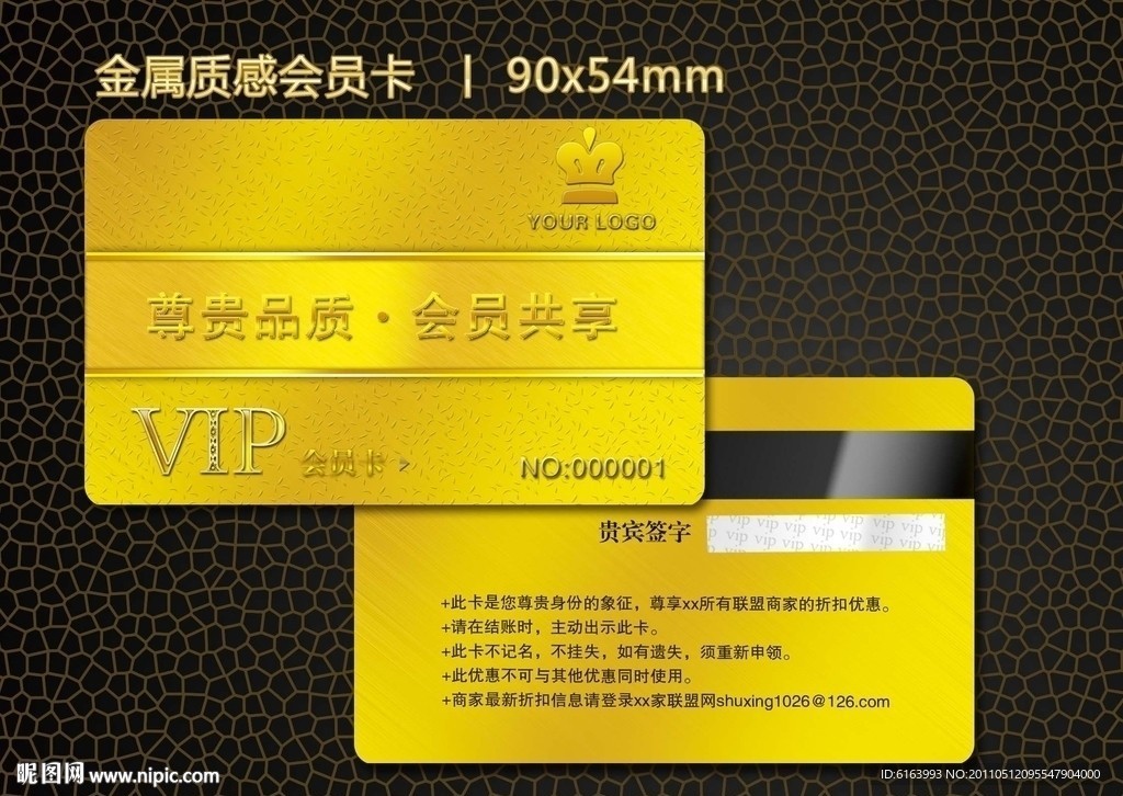 质感会员卡 VIP