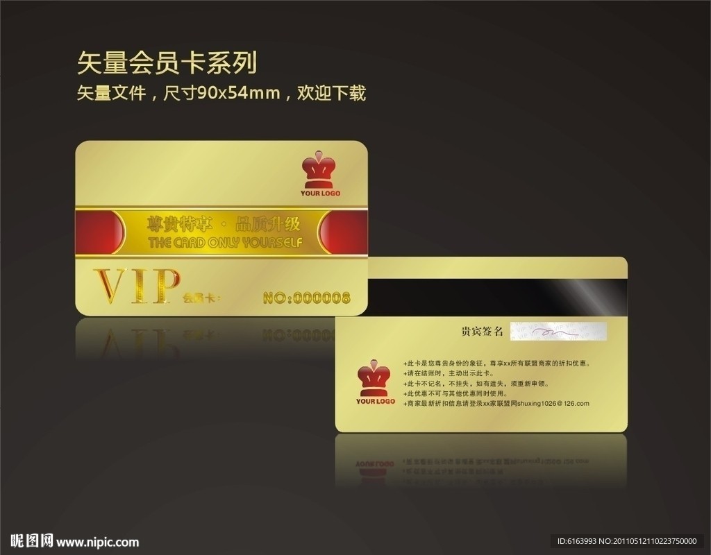 质感会员卡 VIP