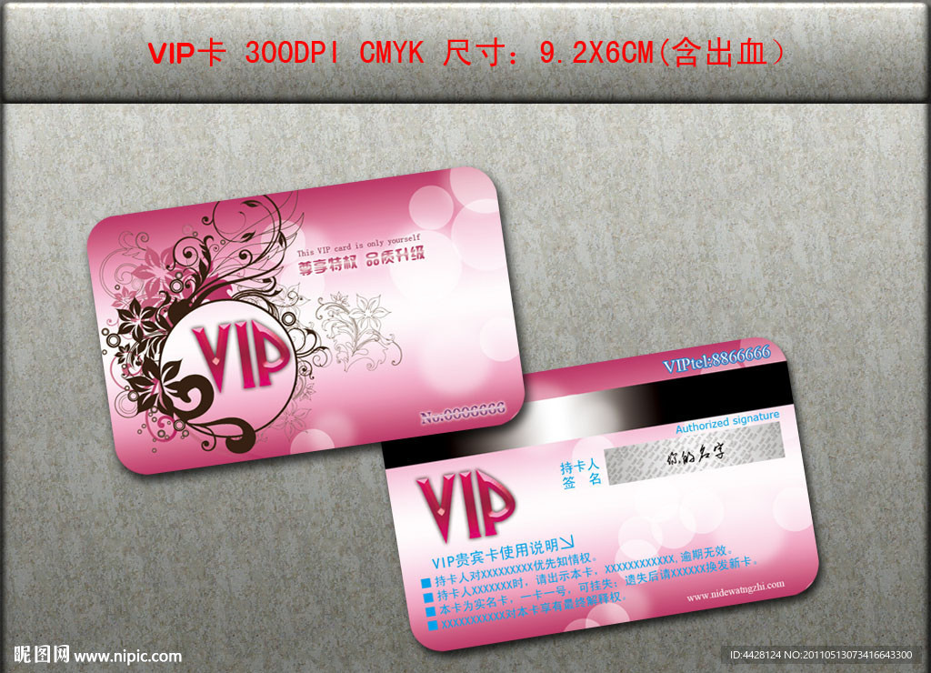 VIP卡片设计