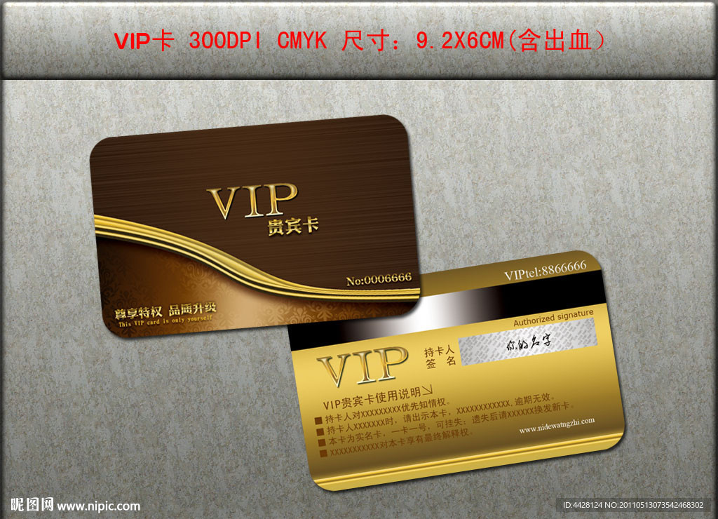 VIP卡片设计