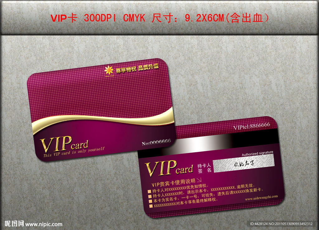 VIP卡片设计