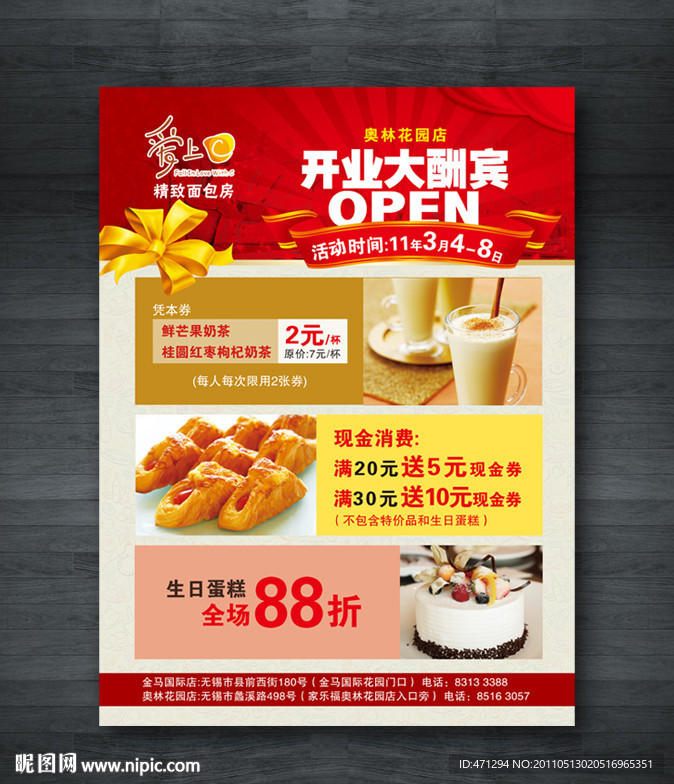 面包DM宣传单