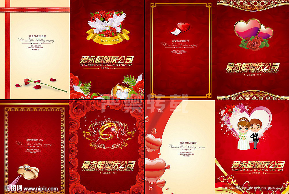 结婚婚庆画册封面
