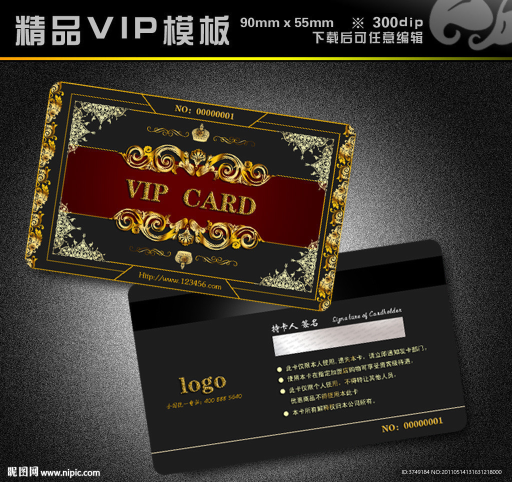 VIP贵宾卡