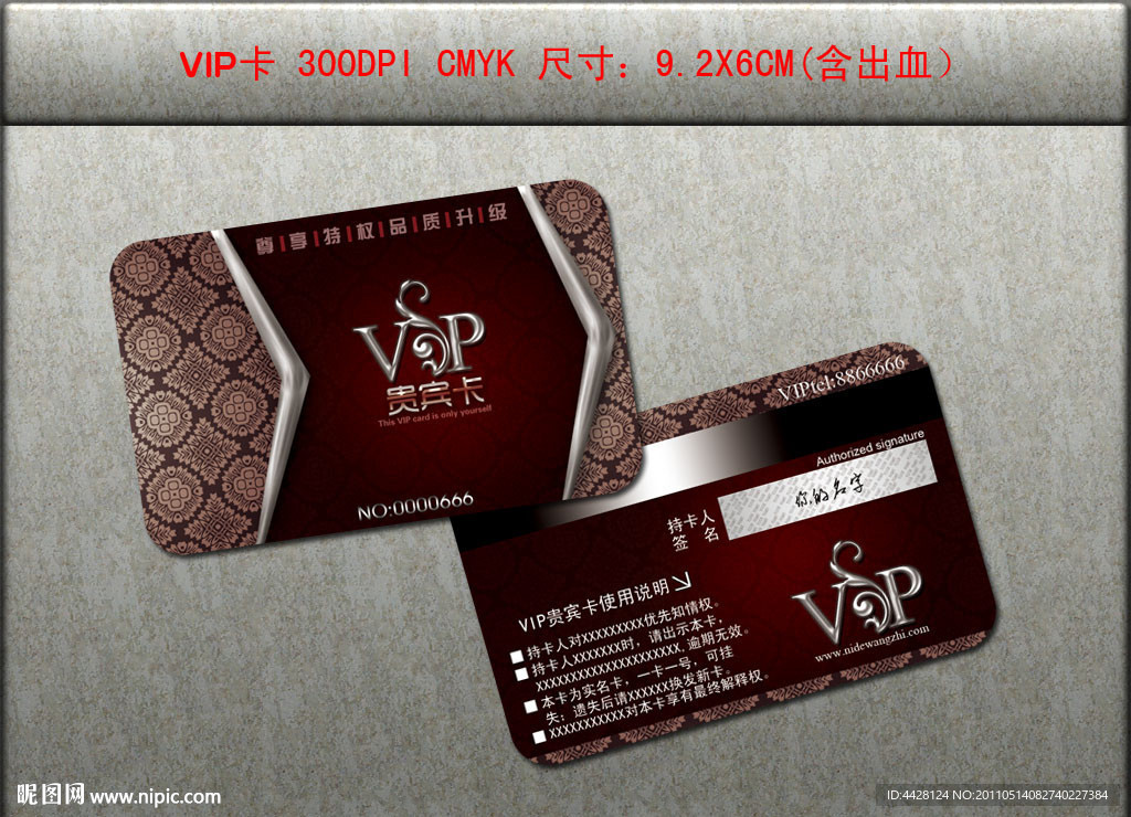 VIP卡片设计