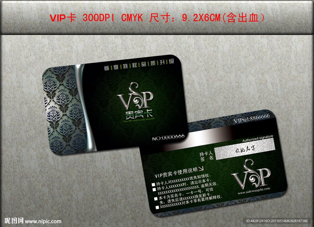 VIP卡片设计