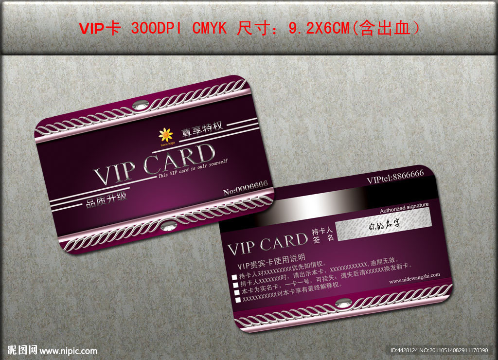 VIP卡片设计