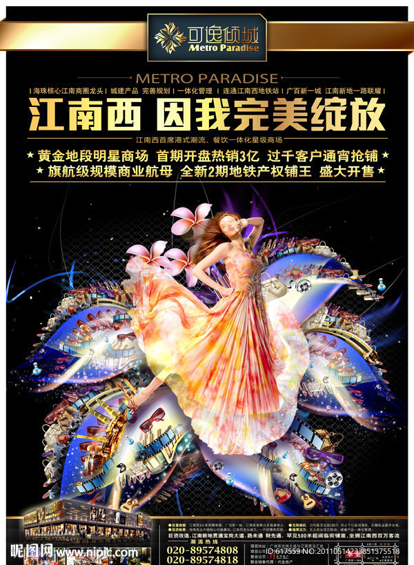 时尚房地产系列稿