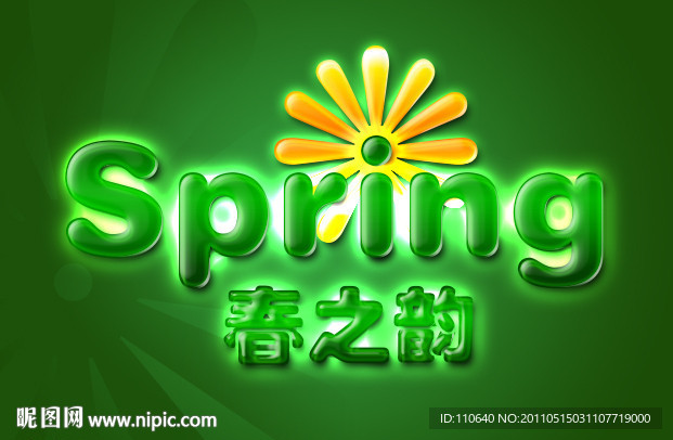 spring春之韵 spring立体字 绿色背景