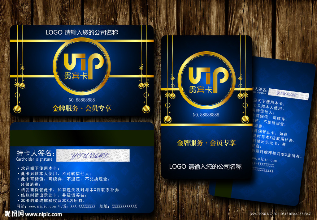 VIP套卡 VIP贵宾卡 VIP会员卡