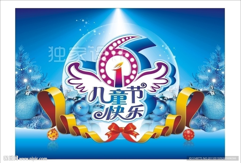 六一儿童节快乐