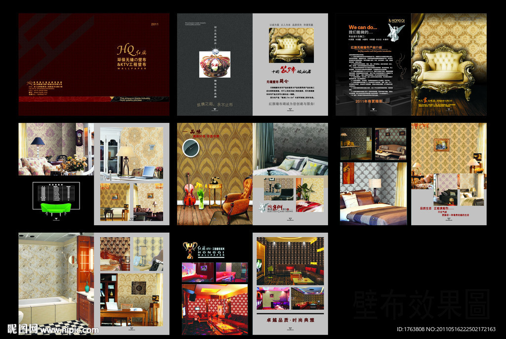 红旗壁布效果图画册