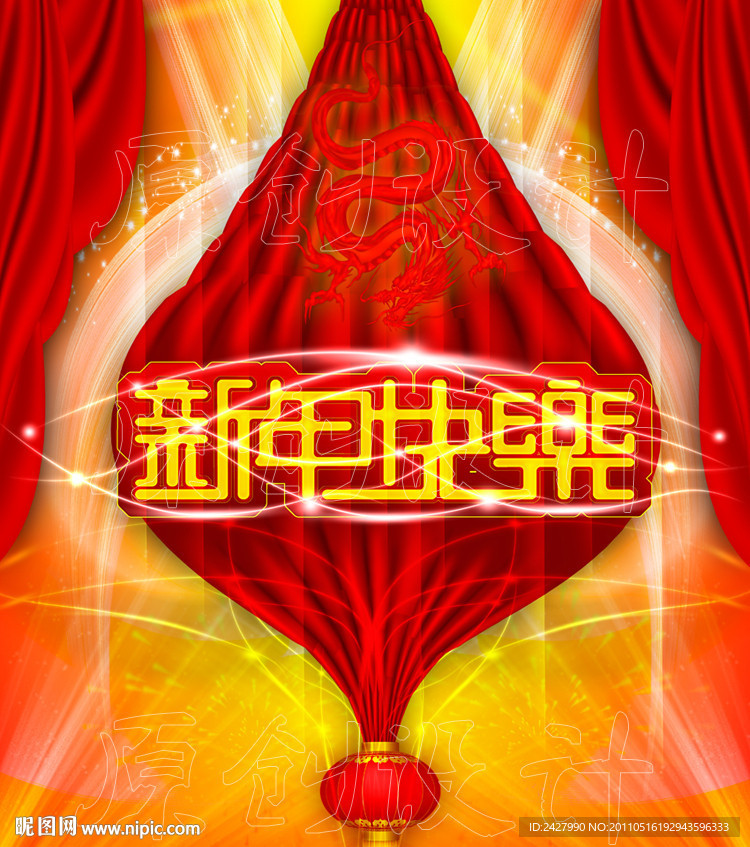 新年快乐 2012
