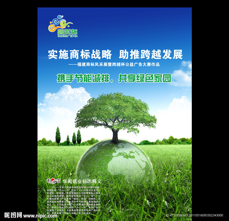 节能环保海报
