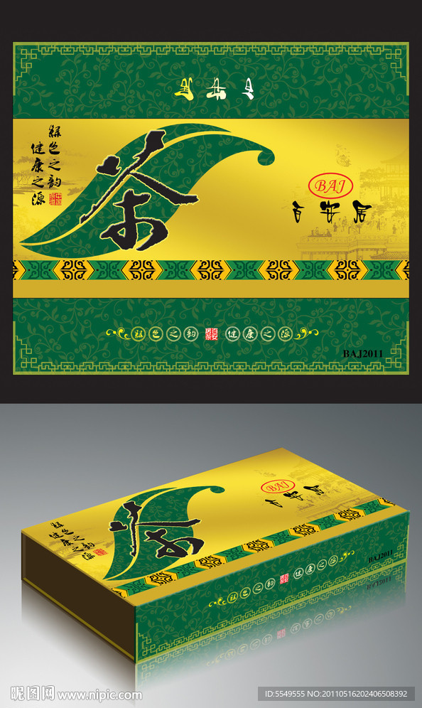 茶叶包装