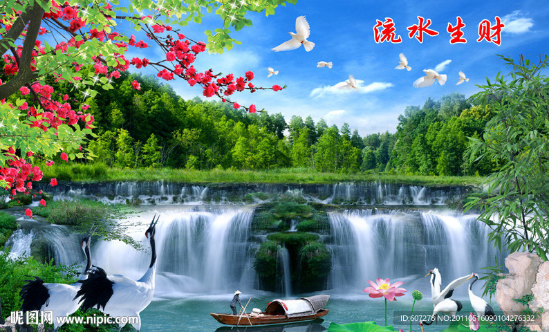 山水画 流水生财