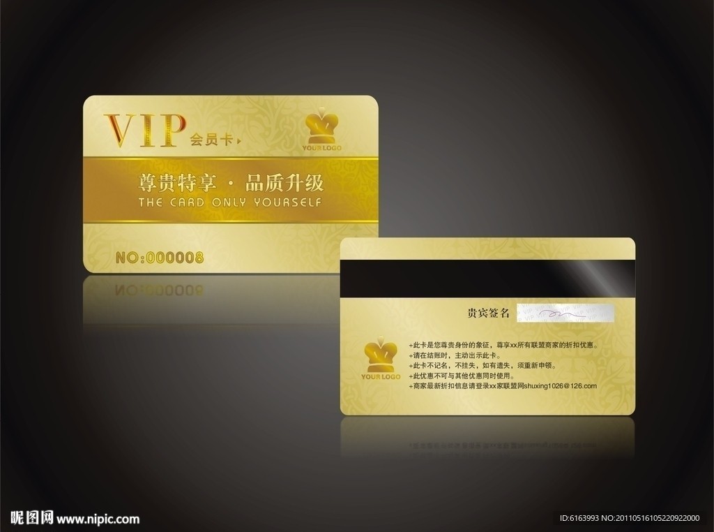会员卡 VIP