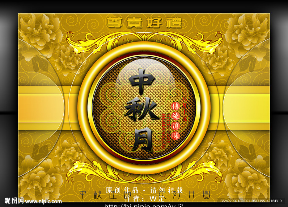 中秋月