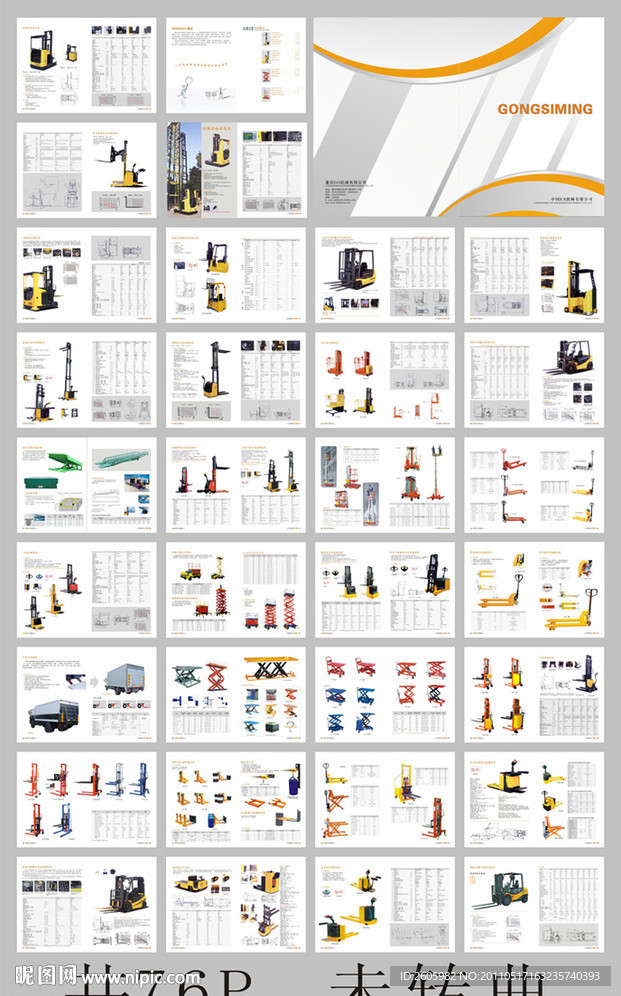 机械画册 叉车画册