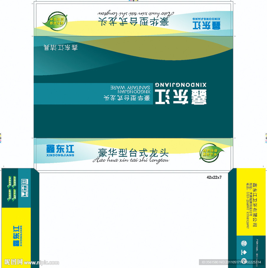 五金包装盒
