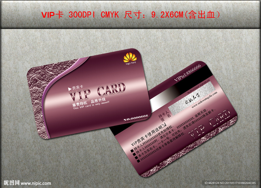 VIP卡片设计