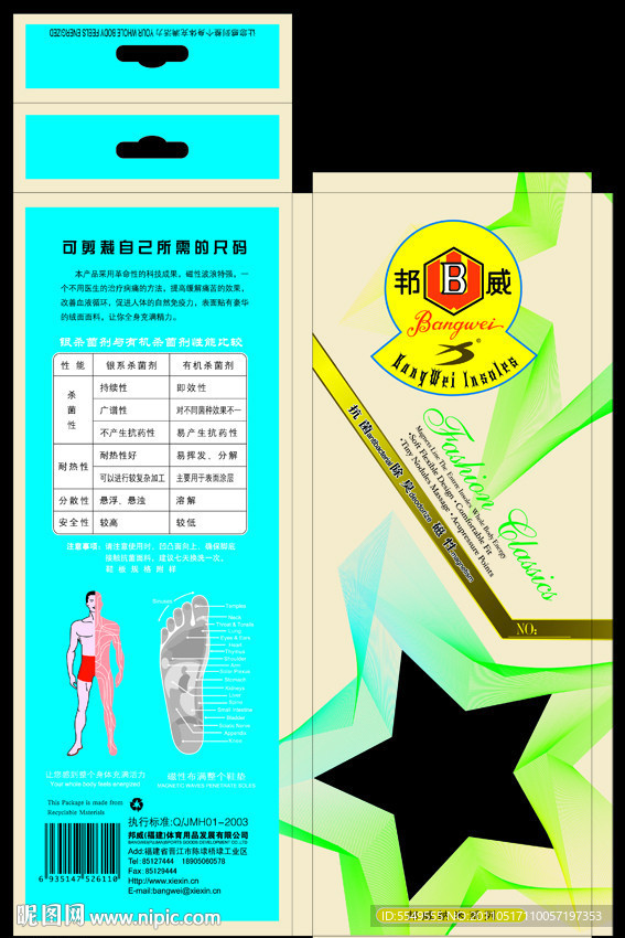 鞋垫
