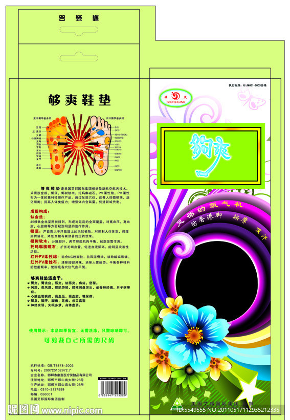 鞋垫