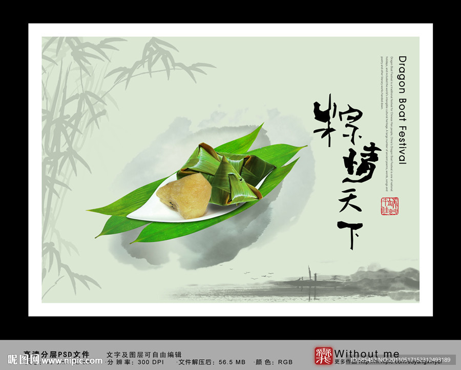端午节海报