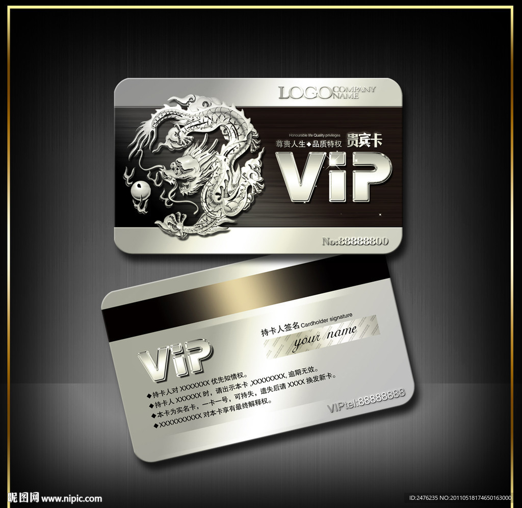银色龙纹高档VIP卡