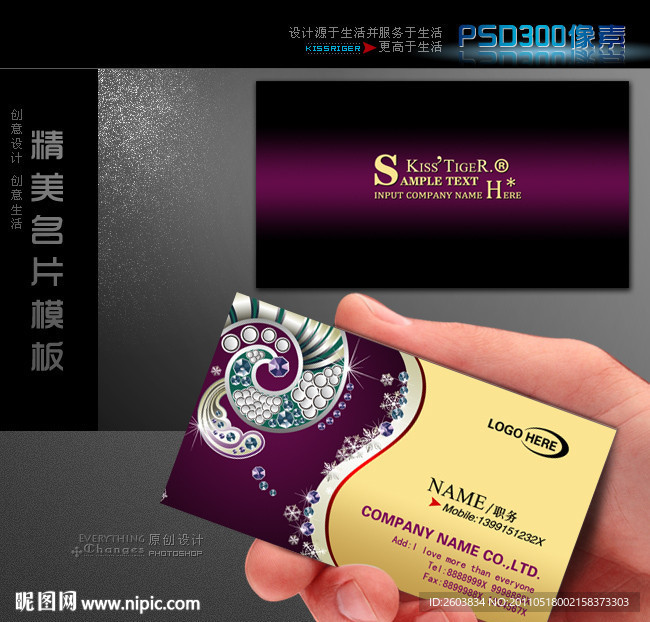 尊贵高档名片模板