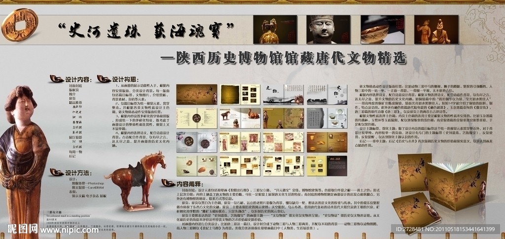 文物设计展板