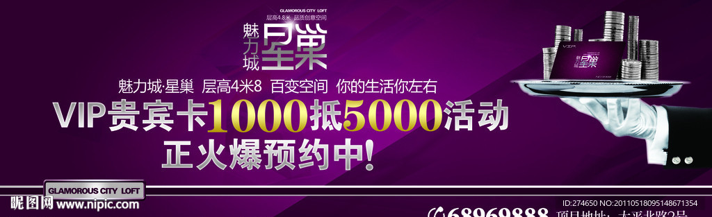 魅力城新巢形象广告