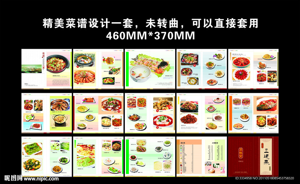 菜谱设计一套