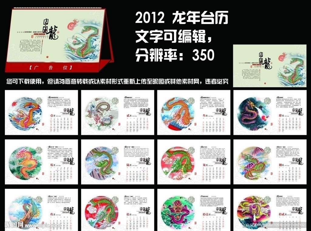 2012 中国龙 台历