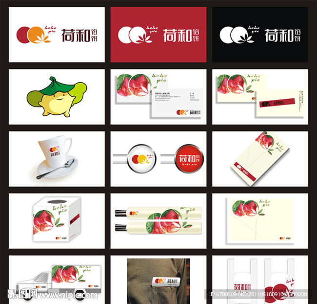 荷和馅饼食品VI